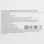 دستگاه رطوبت گیر شیائومی مدل Mijia Smart Dehumidifier CSJ0122DM